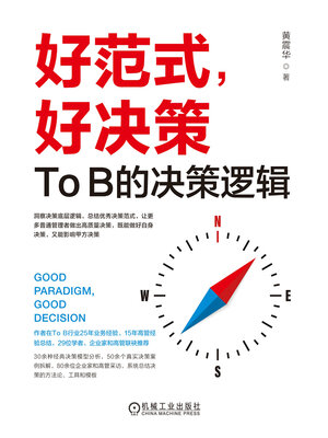 cover image of 好范式，好决策